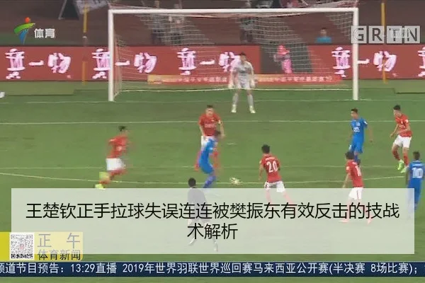 王楚钦正手拉球失误连连被樊振东有效反击的技战术解析
